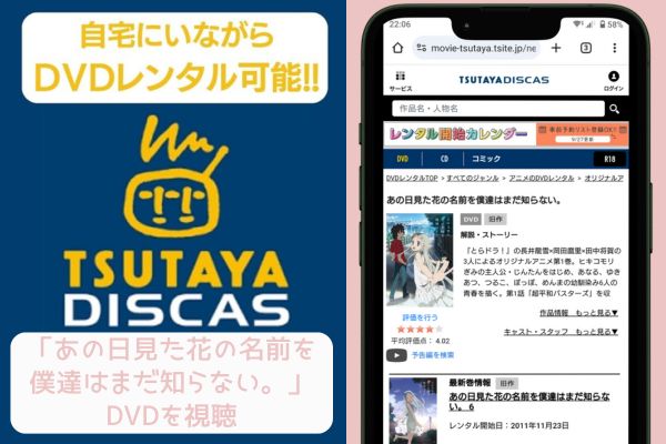 tsutaya あの日見た花の名前を僕達はまだ知らない。 レンタル