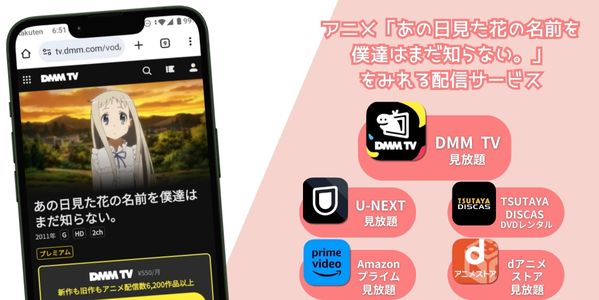 あの日見た花の名前を僕達はまだ知らない。 配信