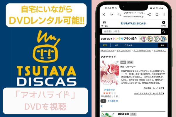 tsutaya アオハライド レンタル