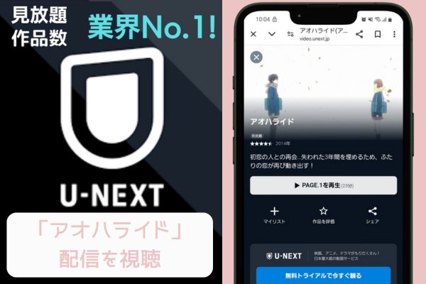 unext アオハライド 配信