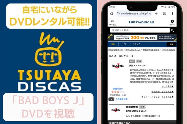 tsutaya BAD BOYS J レンタル