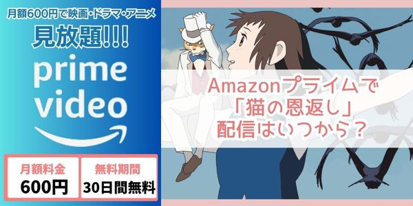 猫の恩返し amazon