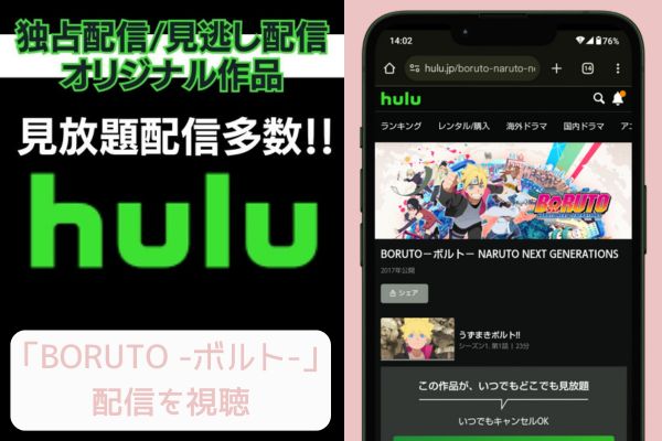 hulu BORUTO -ボルト- 配信