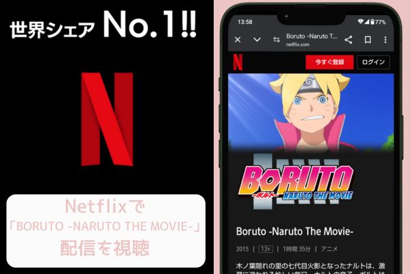 netflix BORUTO -NARUTO THE MOVIE- 配信