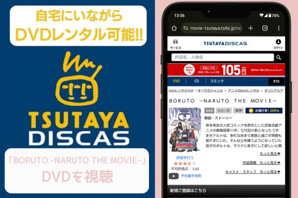 tsutaya BORUTO -NARUTO THE MOVIE- レンタル