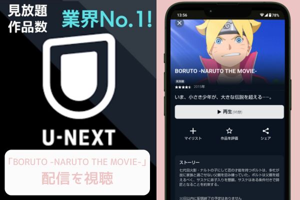 unext BORUTO -NARUTO THE MOVIE- 配信