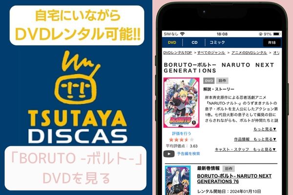 tsutaya BORUTO -ボルト- レンタル
