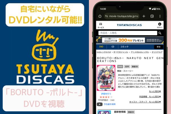 tsutaya BORUTO -ボルト- レンタル