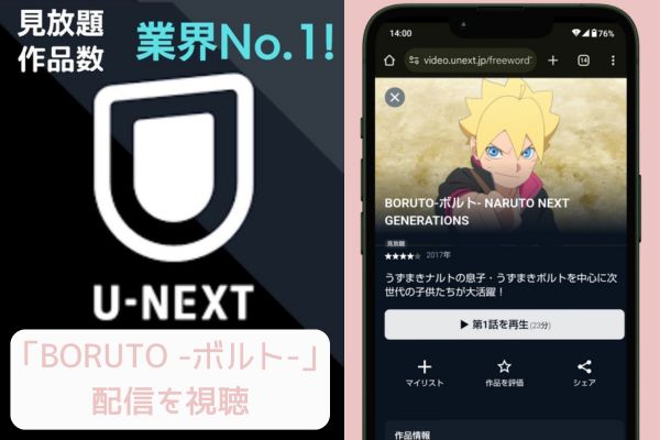 unext BORUTO -ボルト- 配信