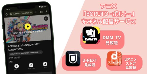 BORUTO -ボルト- 配信