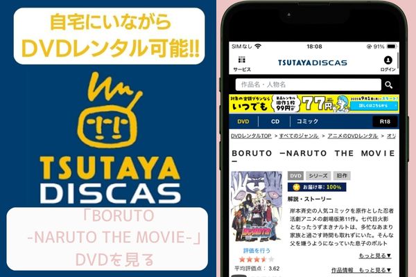 tsutaya BORUTO -NARUTO THE MOVIE- レンタル