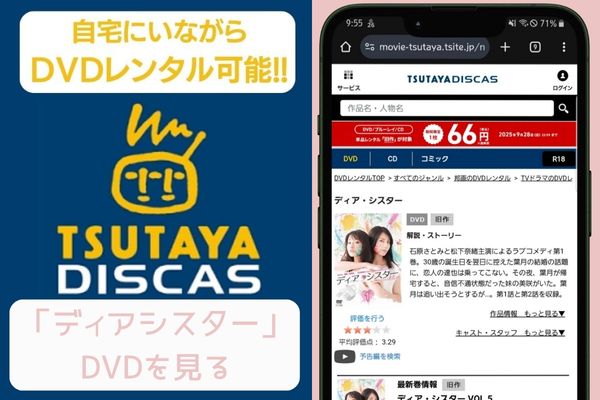 tsutaya ディア・シスター レンタル