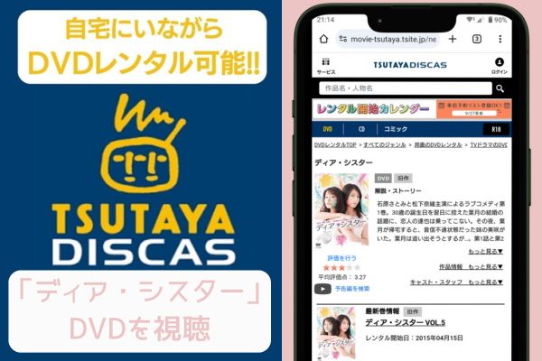 tsutaya ディア・シスター レンタル