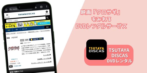 映画クロサギ 配信