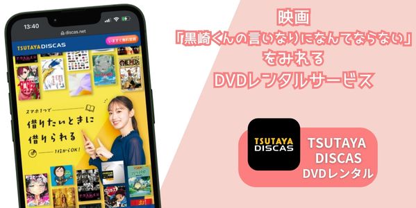 黒崎くんの言いなりになんてならない レンタル