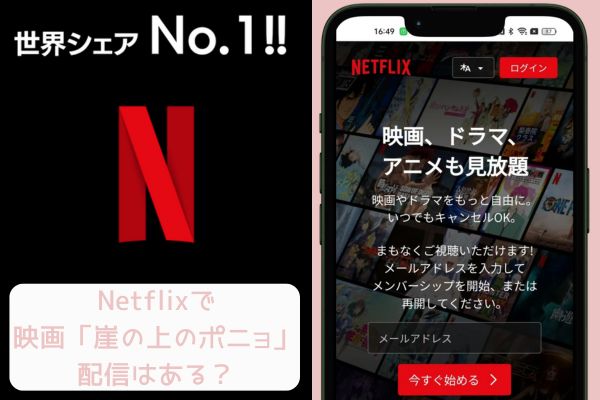 崖の上のポニョ netflix