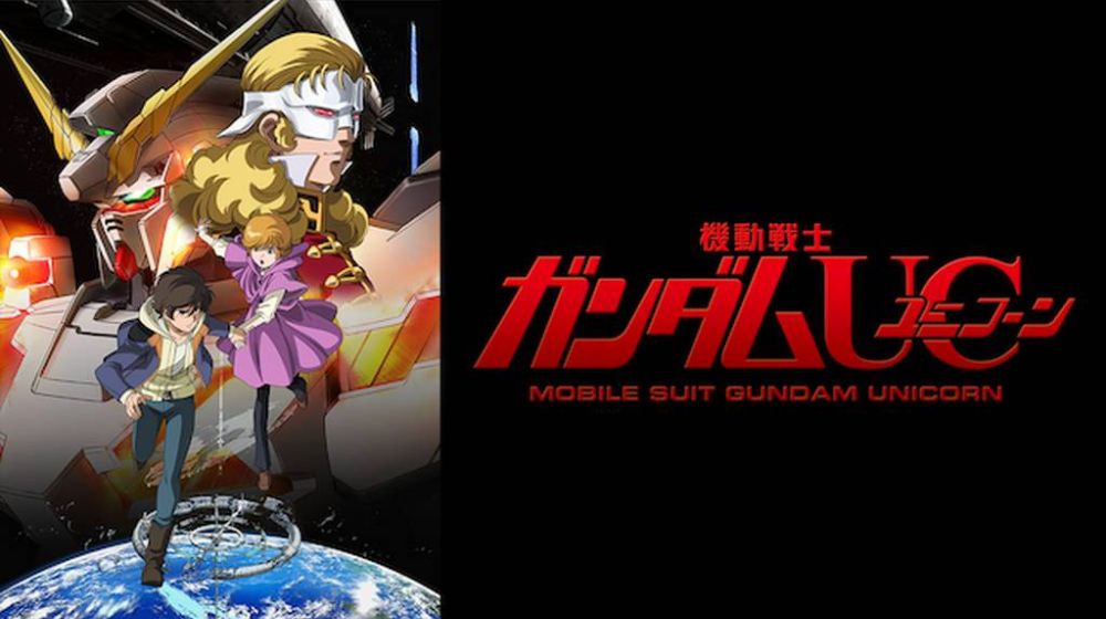 機動戦士ガンダムUC 配信