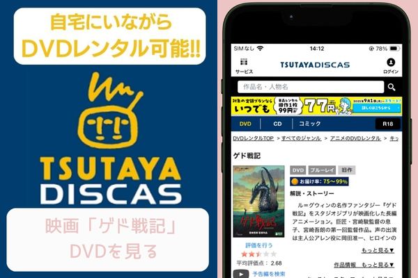tsutaya ゲド戦記 レンタル