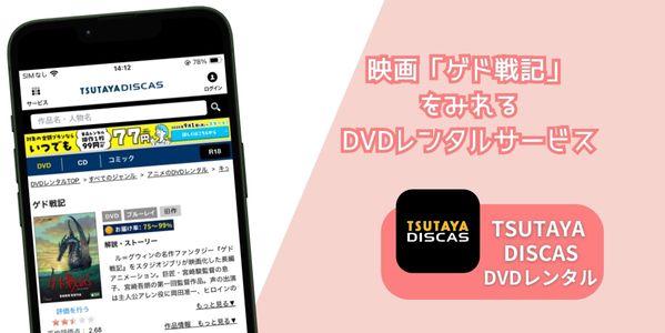 ゲド戦記 レンタル