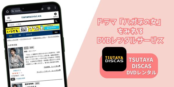 ハガネの女 配信