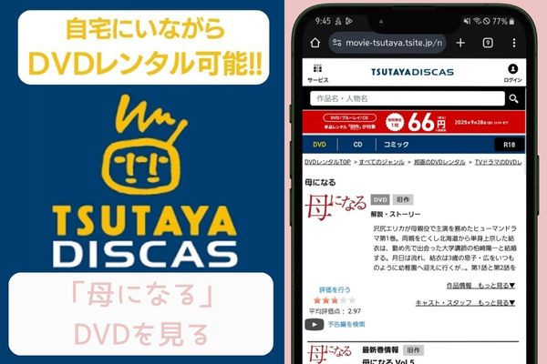 tsutaya 母になる レンタル