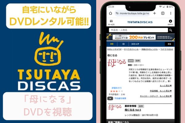 tsutaya 母になる レンタル