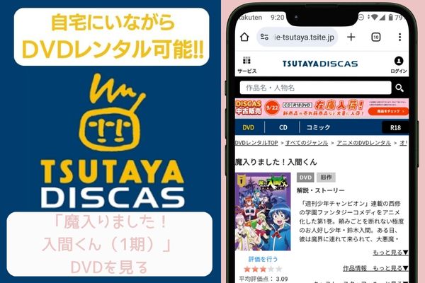 tsutaya 魔入りました！入間くん（1期） レンタル