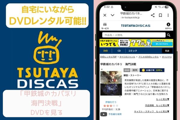 tsutaya 甲鉄城のカバネリ 海門決戦  レンタル