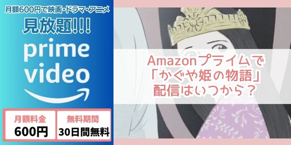 かぐや姫の物語 amazon