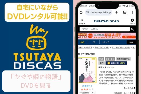 tsutaya かぐや姫の物語 レンタル