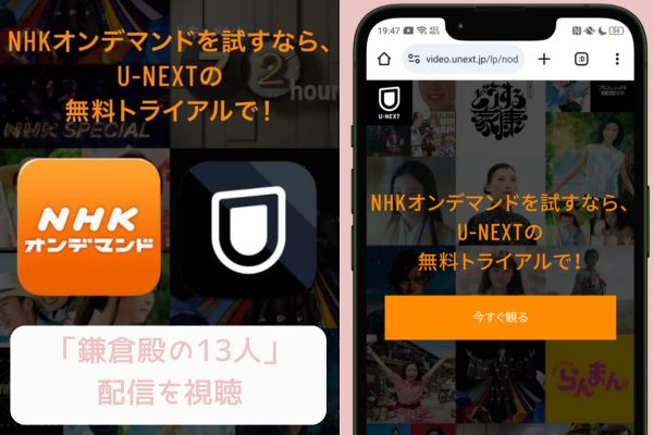u-next nhk 鎌倉殿の13人 配信