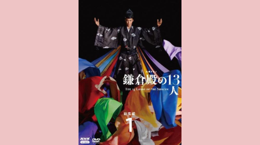 大河ドラマ　鎌倉殿の13人　完全版　総集編 配信