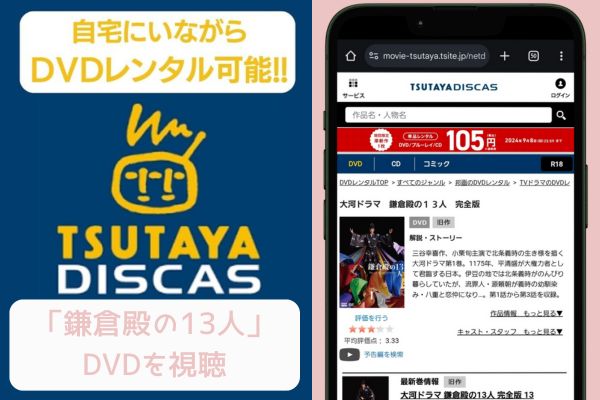 tsutaya 鎌倉殿の13人 レンタル