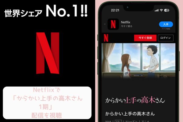 Netflix からかい上手の高木さん1期 配信