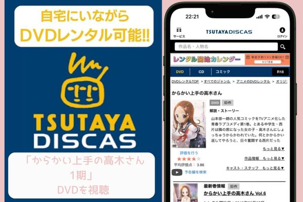 TSUTAYA からかい上手の高木さん1期 レンタル