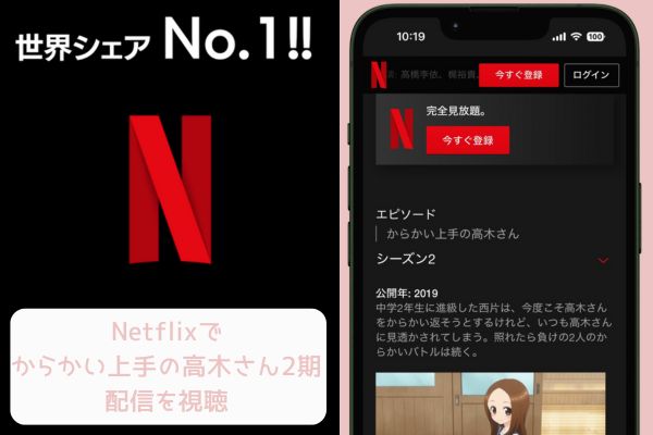 Netflix からかい上手の高木さん2期 配信