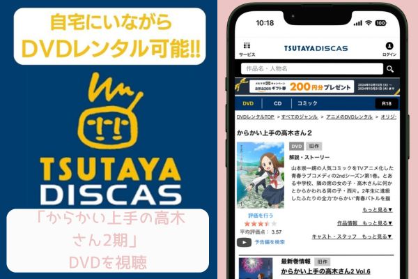 TSUTAYA からかい上手の高木さん2期 レンタル