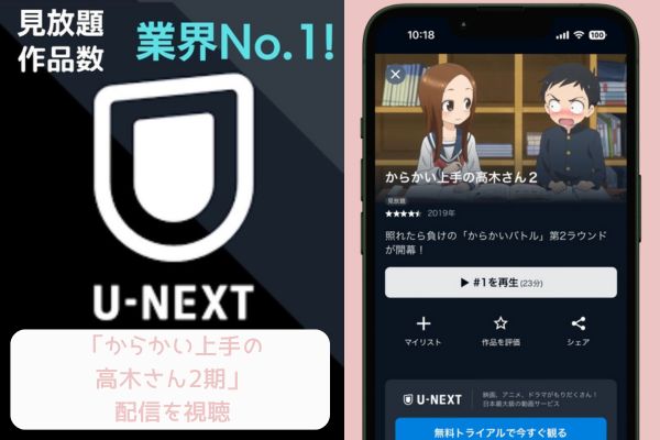 U-NEXT からかい上手の高木さん2期 配信