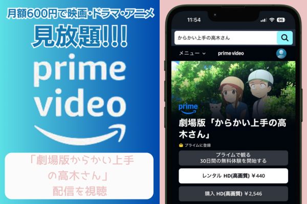 Amazon 劇場版からかい上手の高木さん 配信