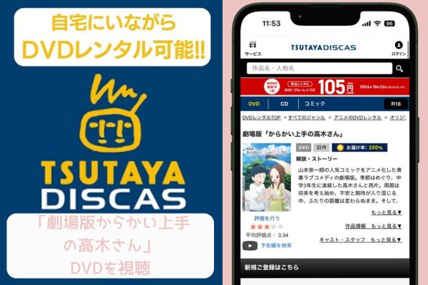 TSUTAYA 劇場版からかい上手の高木さん レンタル