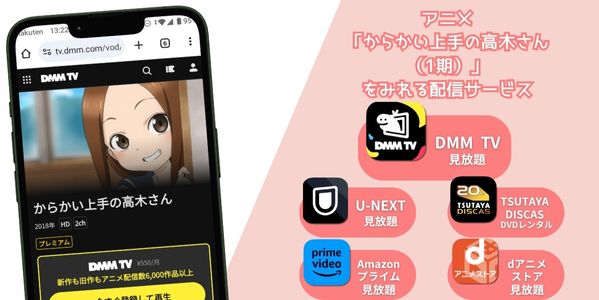 からかい上手の高木さん(1期)配信