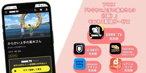 からかい上手の高木さん3(3期)配信