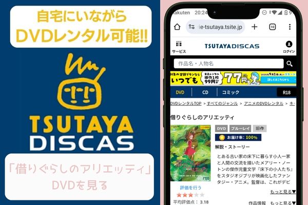 tsutaya 借りぐらしのアリエッティ レンタル