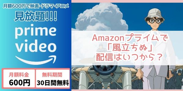 風立ちぬ amazon