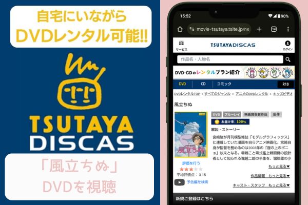 tsutaya 風立ちぬ レンタル