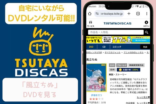 tsutaya 風立ちぬ レンタル