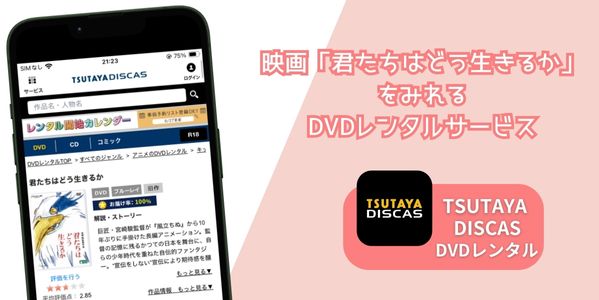 君たちはどう生きるか レンタル
