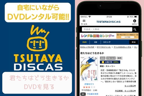 tsutaya 君たちはどう生きるか レンタル