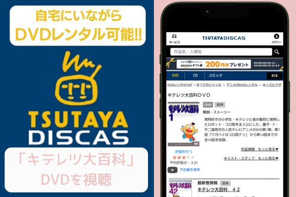 tsutaya キテレツ大百科 レンタル