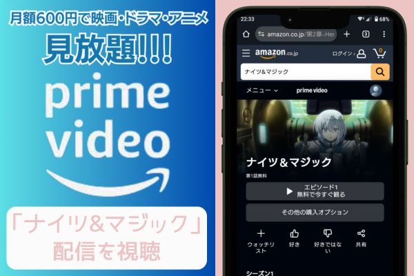 amazonプライム ナイツ&マジック 配信